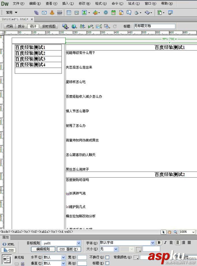 Dreamweaver,錨點(diǎn)