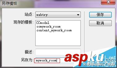 dw模板怎么制作?Dreamweaver制作網(wǎng)頁模板的詳細教程