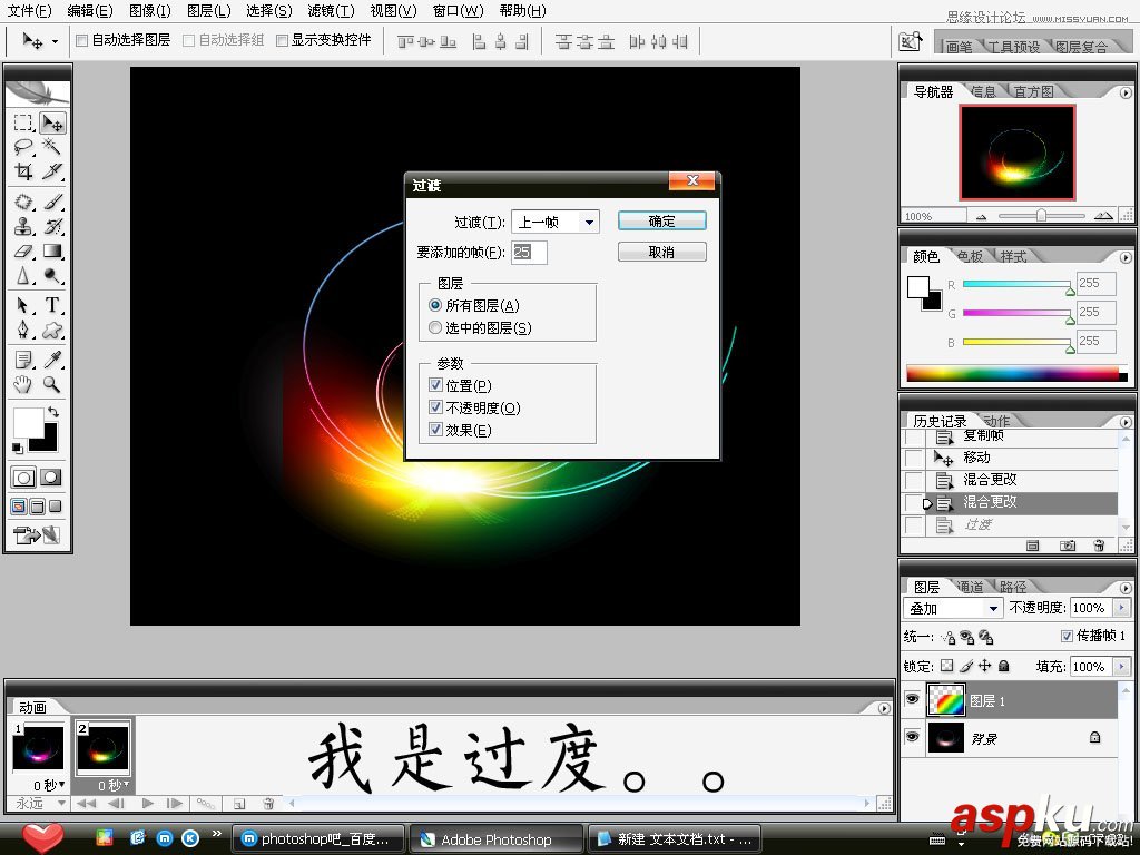 Photoshop制作炫彩晃動光影效果的GIF動畫教程 Photoshop,炫彩,光影,GIF動畫