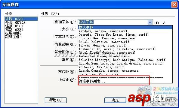 Dreamweaver中如何設置文字樣式