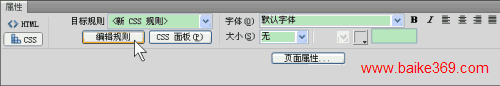 Dreamweaver創建新的CSS規則