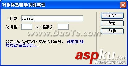 Dreamweaver中如何插入flash動(dòng)畫(huà)
