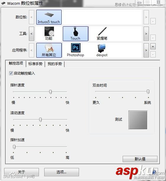 繪畫技巧基礎(chǔ):數(shù)位板結(jié)合PS的設(shè)置方法教程 繪畫,PS教程,數(shù)位板
