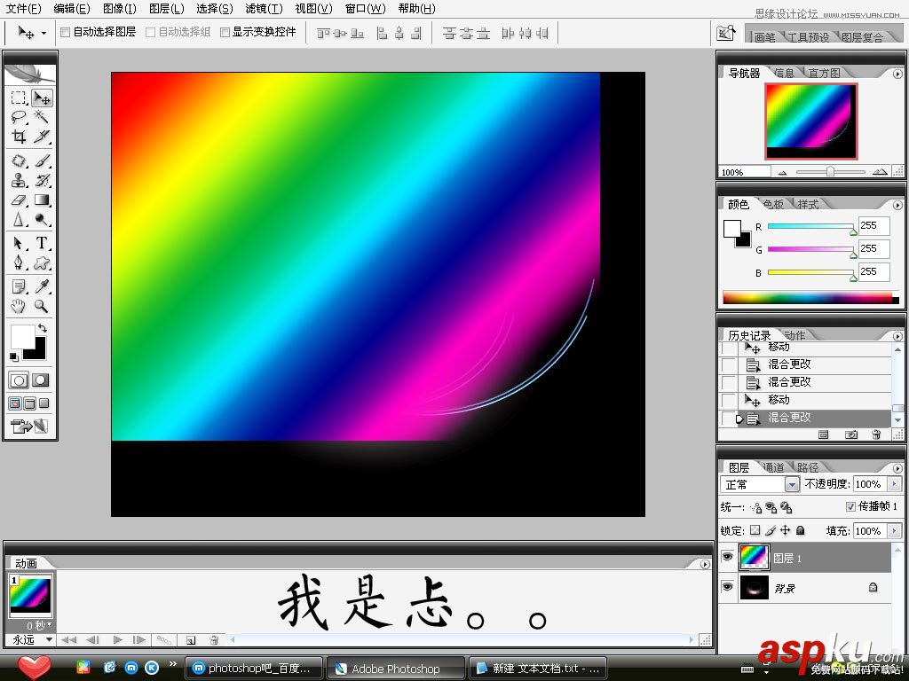 Photoshop制作炫彩晃動光影效果的GIF動畫教程 Photoshop,炫彩,光影,GIF動畫