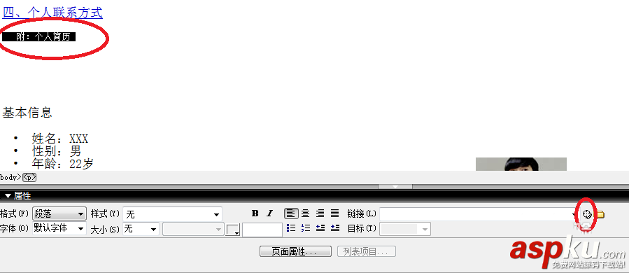 Dreamweaver,空鏈接,郵件