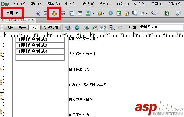 Dreamweaver,錨點(diǎn)