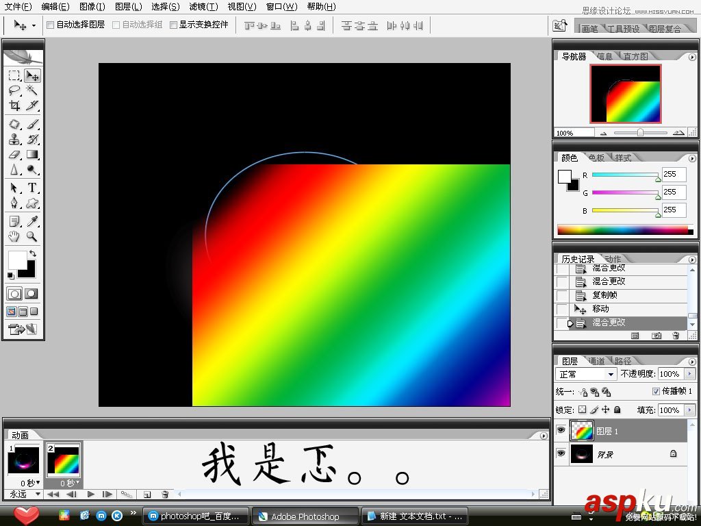 Photoshop制作炫彩晃動光影效果的GIF動畫教程 Photoshop,炫彩,光影,GIF動畫