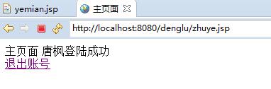 jsp登錄頁面