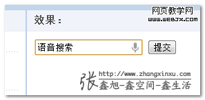 第一次語音搜索可以識(shí)別 第一次語音搜索可以識(shí)別 張鑫旭-鑫空間-鑫生活