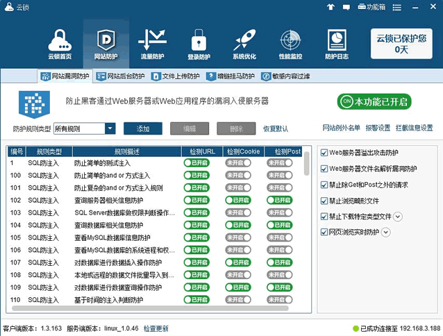 云鎖Linux版服務器安全軟件初體驗 云鎖Linux版 服務器安全軟件