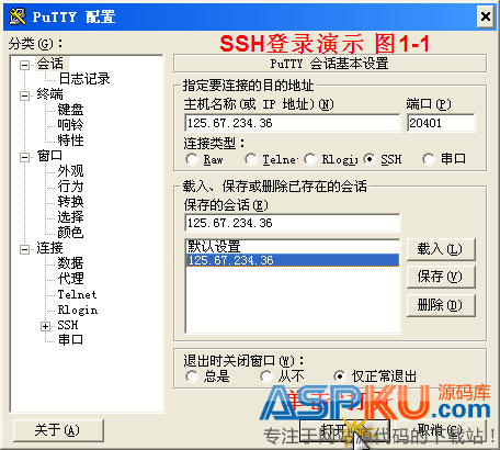 使用Putty遠程(SSH)管理Linux VPS的圖文教程 使用Putty遠程(SSH)管理Linux VPS的圖文教程