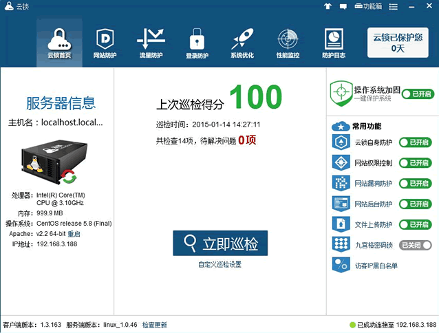 Linux版主界面 云鎖Linux版 服務器安全軟件