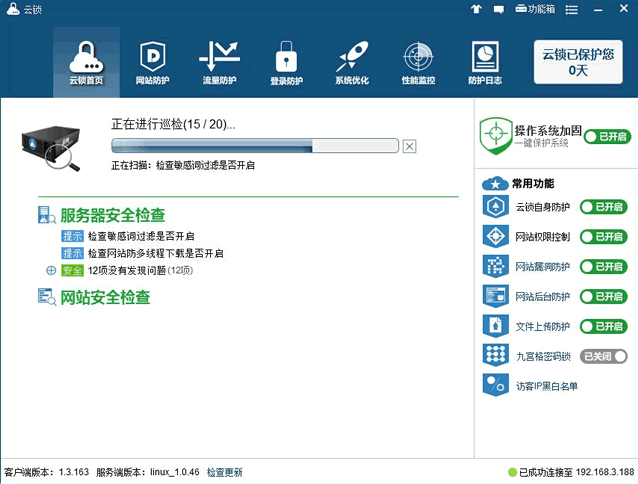 云鎖Linux版服務器安全軟件初體驗 云鎖Linux版 服務器安全軟件