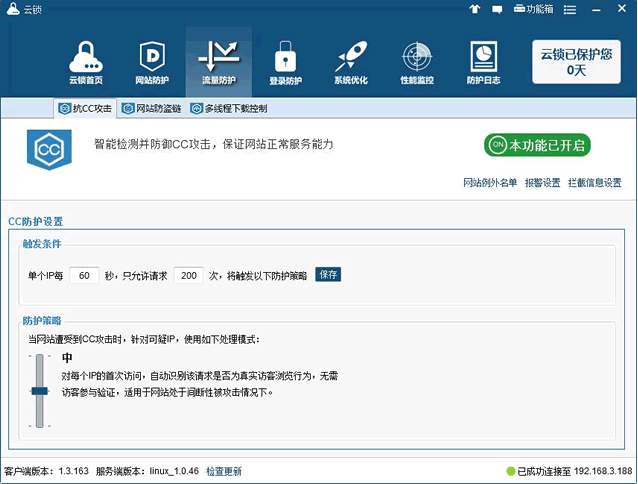 云鎖Linux版服務器安全軟件初體驗 云鎖Linux版 服務器安全軟件