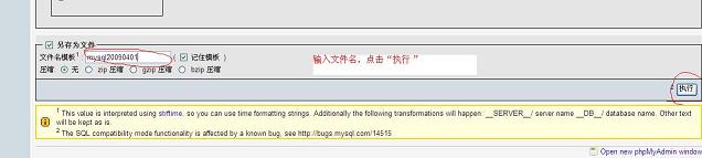 linux上備份網站和數據庫的方法 linux上備份網站和數據庫的方法