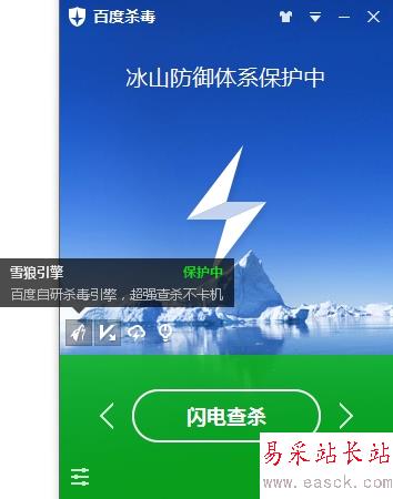 百度殺毒3.0發(fā)布：好厲害的樣子