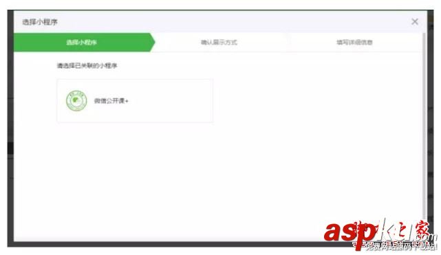 微信公眾號添加小程序,公眾號如何添加小程序