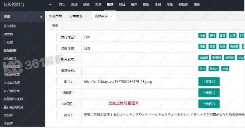 蘋果cms怎么設(shè)置熱播推薦