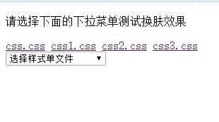 圖二:js實現網頁換膚功能 網頁更換樣式皮膚代碼 圖二:js實現網頁換膚功能 網頁更換樣式皮膚代碼