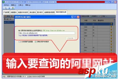 阿里巴巴,國際站,關鍵詞