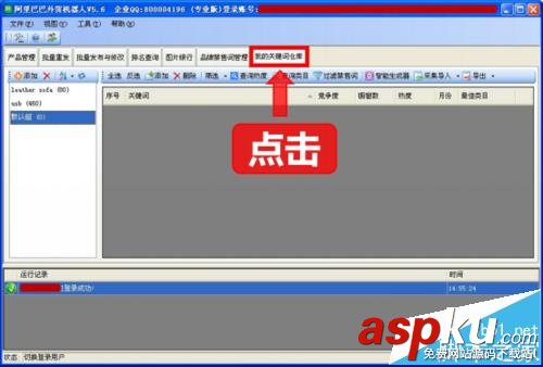 阿里巴巴,國際站,關鍵詞