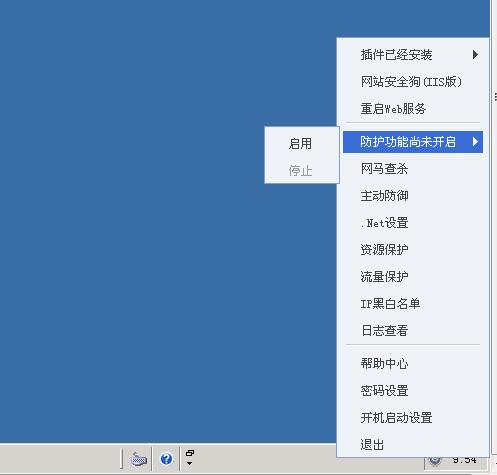 安全狗開啟防護功能