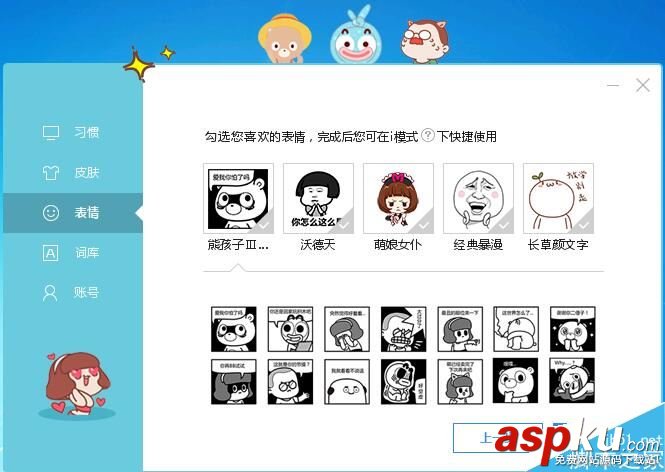 百度輸入法番外篇,二次元輸入法,表情輸入法,可以打表情的輸入法