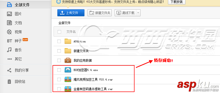 如何批量轉存百度網盤的分享資源 批量轉存,百度網盤