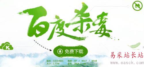 百度殺毒怎么刪掉 怎么刪除百度殺毒