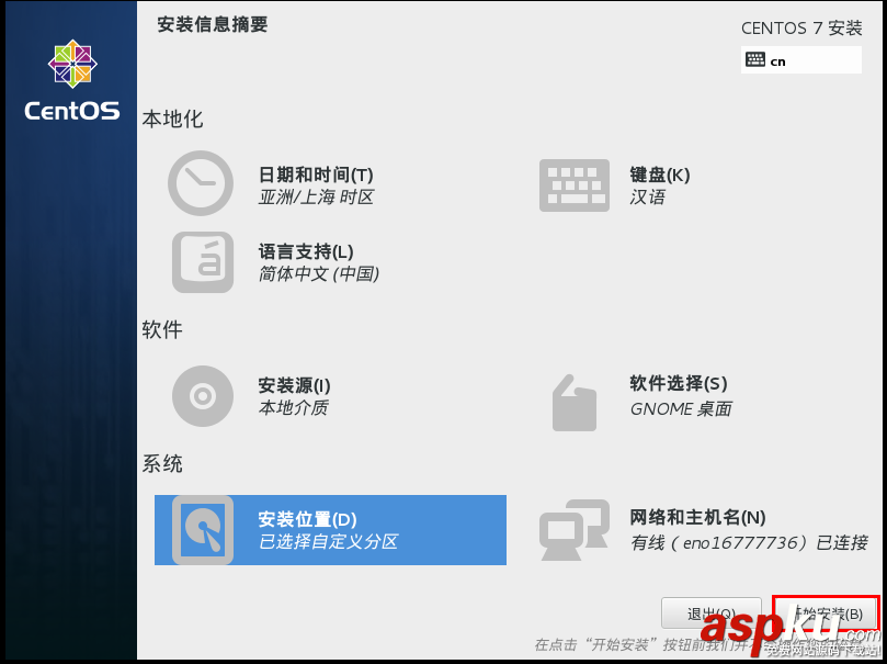 Linux學(xué)習(xí)之CentOS(一)----在VMware虛擬機(jī)中安裝CentOS 7(圖文教程) vmware,安裝centos7,centos7安裝kvm虛擬機(jī),vmware上安裝centos7