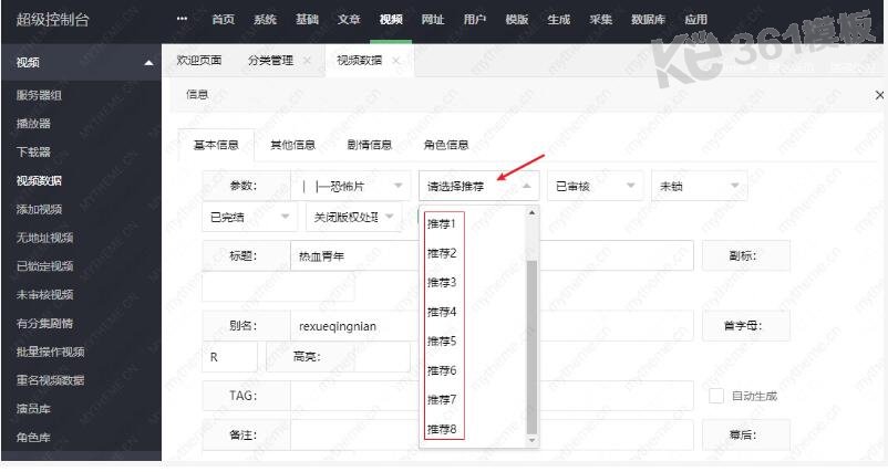 蘋果cms怎么設(shè)置熱播推薦