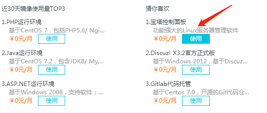 服務(wù)器安裝寶塔面板教程
