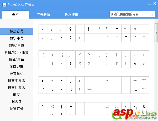 手心輸入法,符號