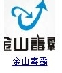 殺毒軟件哪個(gè)好