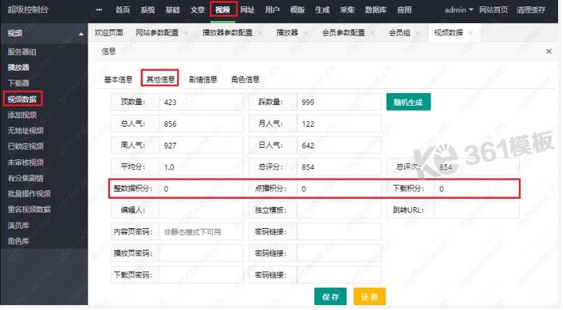蘋果cms怎么設置積分播放