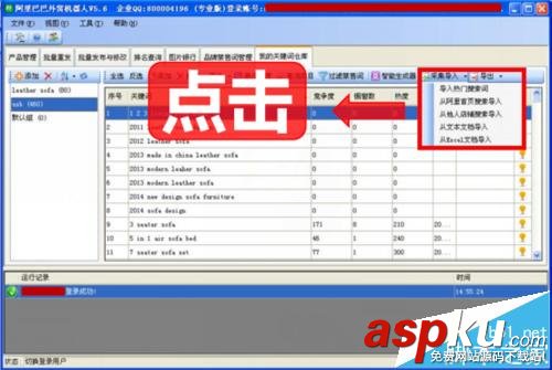 阿里巴巴,國際站,關鍵詞