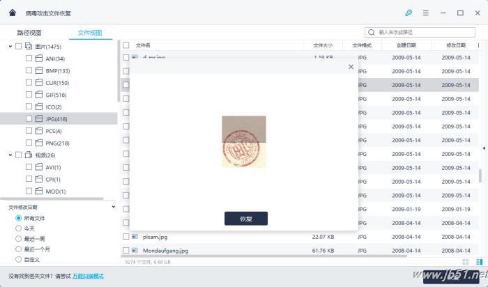 萬興,數(shù)據(jù)恢復(fù)專家,病毒