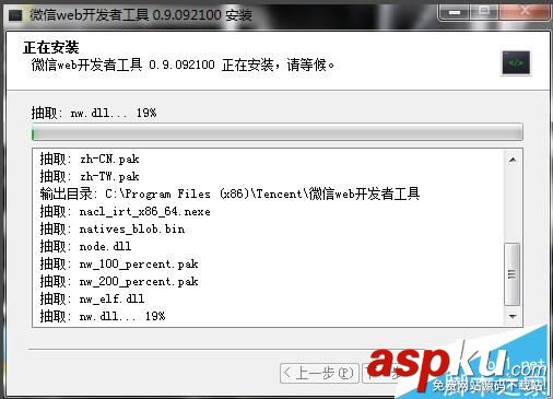 安裝,微信,小程序,開發(fā),教程