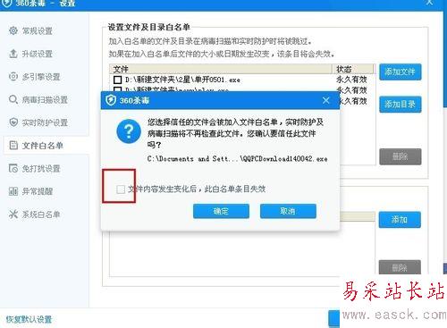 360殺毒怎么添加信任文件白名單