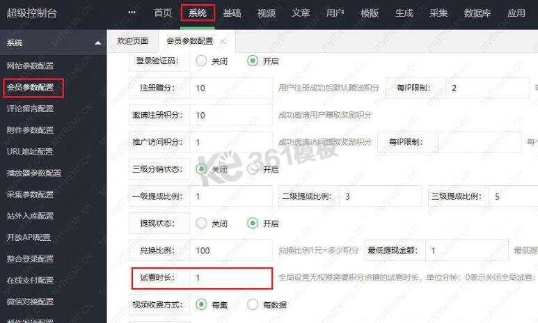 蘋果cms怎么開(kāi)游客試看