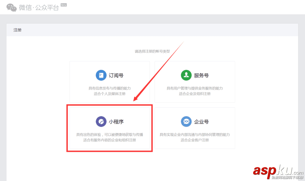 微信,小程序,注冊