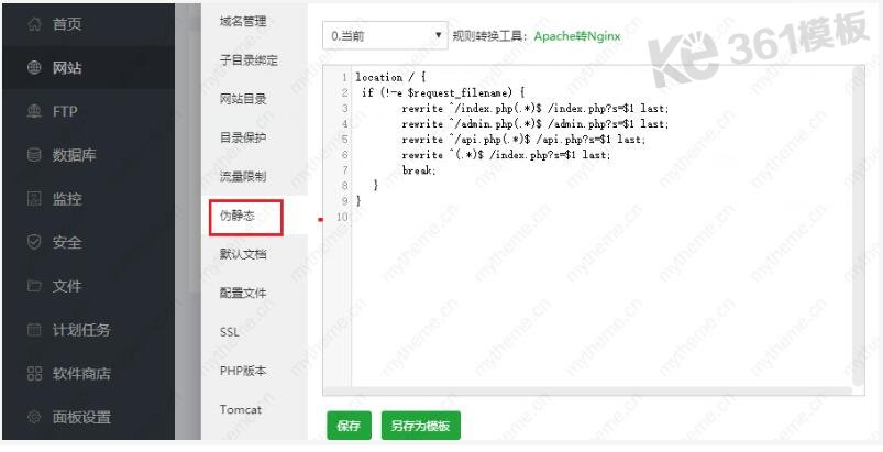 如何去除蘋(píng)果cms鏈接中的index.php