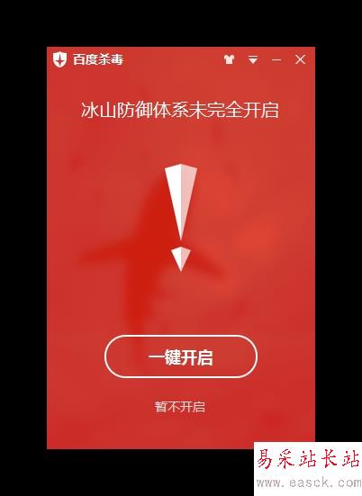 百度殺毒3.0發(fā)布：好厲害的樣子