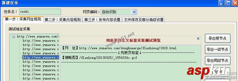 火車頭采集列表頁縮略圖圖文方法 火車頭,列表頁,縮略圖