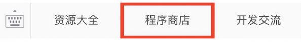 小程序,小程序怎么打開(kāi),小程序在哪里進(jìn)入