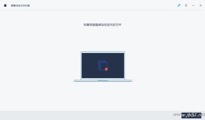 萬興,數(shù)據(jù)恢復(fù)專家,病毒