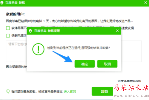 百度殺毒怎么刪掉 怎么刪除百度殺毒