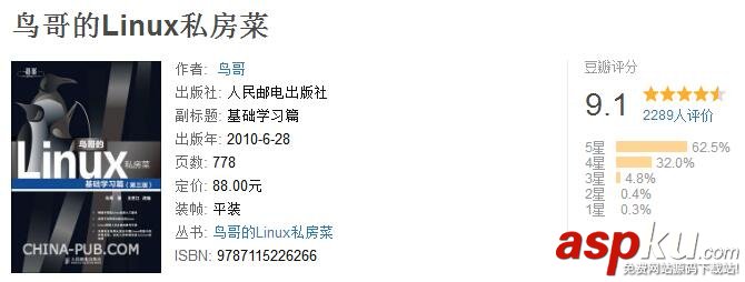 linux好書推薦,linux入門,pdf,linux書籍推薦