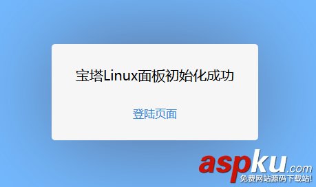 BT寶塔Linux服務器管理助手架設VPS面板(安裝及初始設置應用) BT寶塔Linux服務器管理助手架設,VPS控制面板