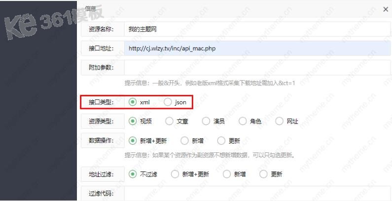 蘋果cms采集xml格式不正確 不支持采集如何解決
